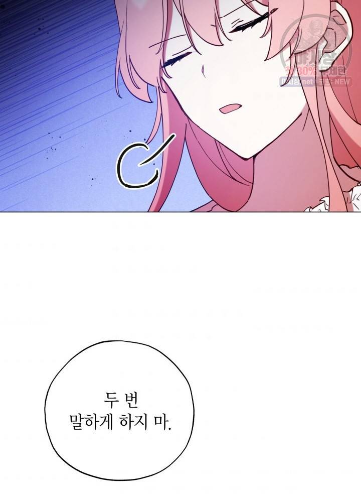 접근 불가 레이디 3화 62