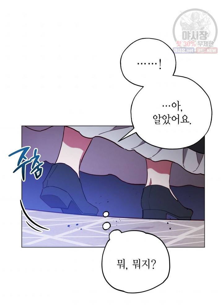 접근 불가 레이디 3화 63
