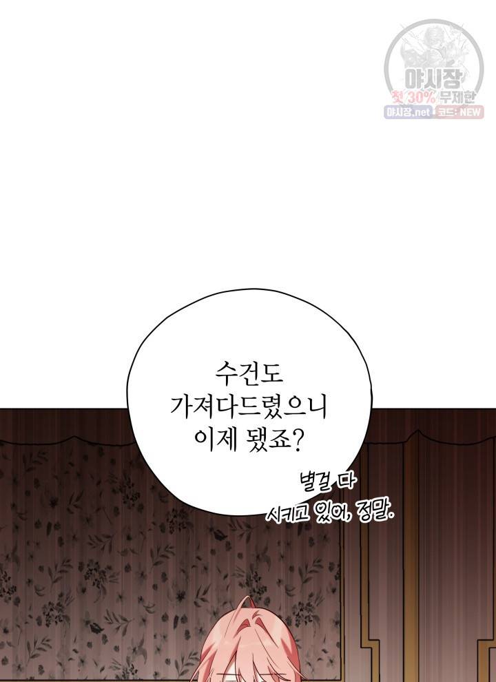 접근 불가 레이디 3화 67