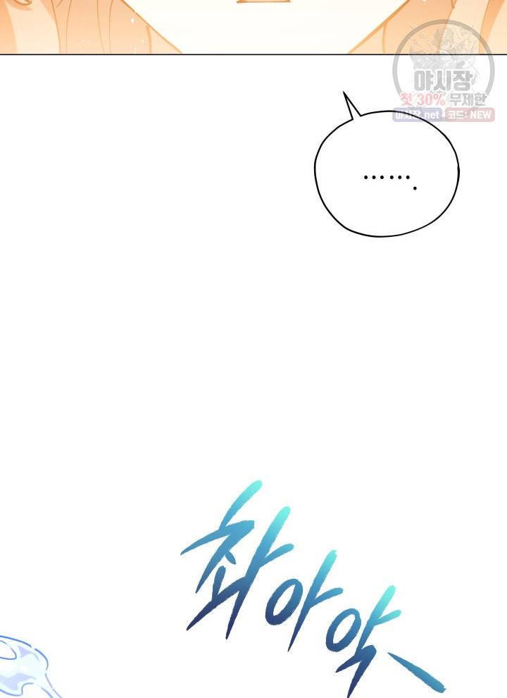 접근 불가 레이디 3화 70
