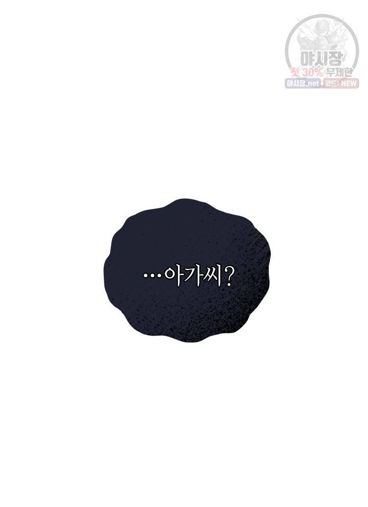 접근 불가 레이디 3화 74