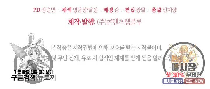 접근 불가 레이디 3화 76