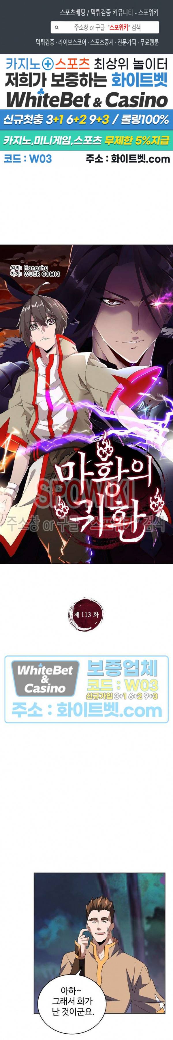 마황의 귀환 113화 1