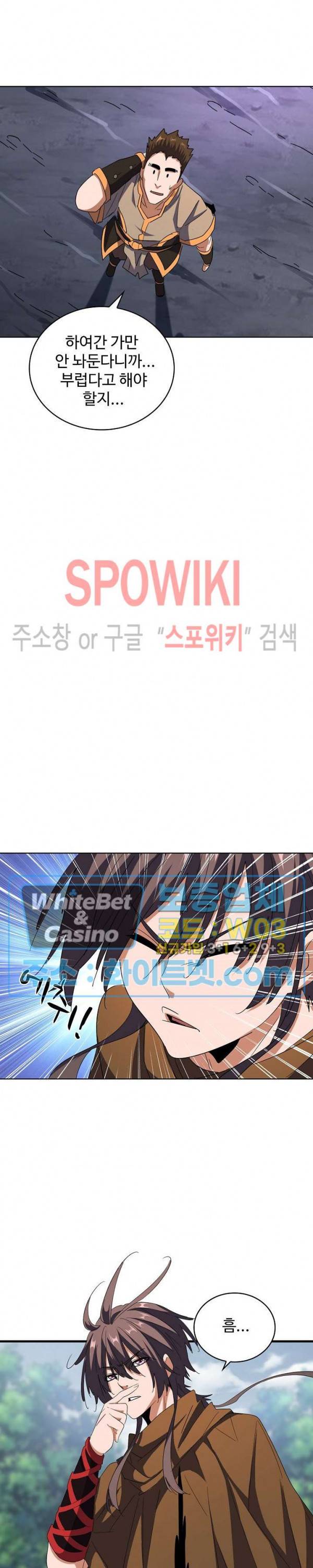 마황의 귀환 113화 4