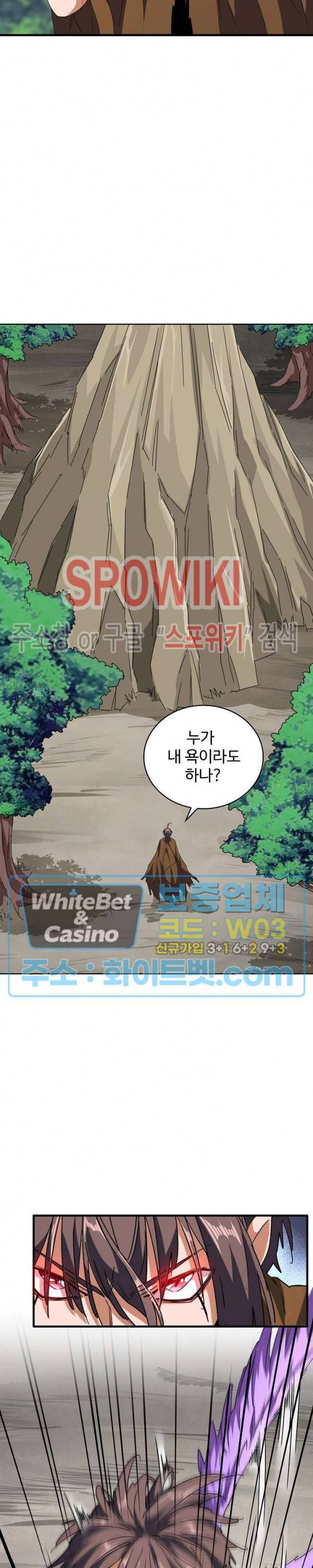 마황의 귀환 113화 5