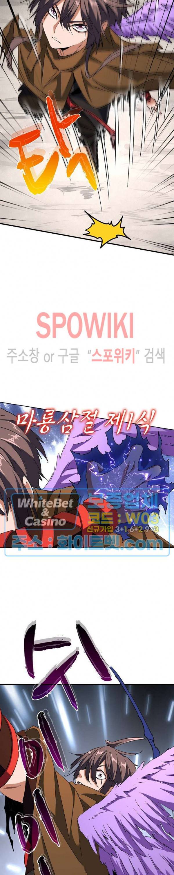 마황의 귀환 113화 6