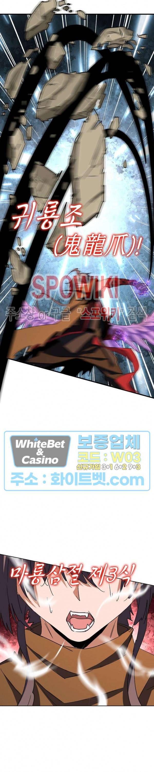 마황의 귀환 113화 9