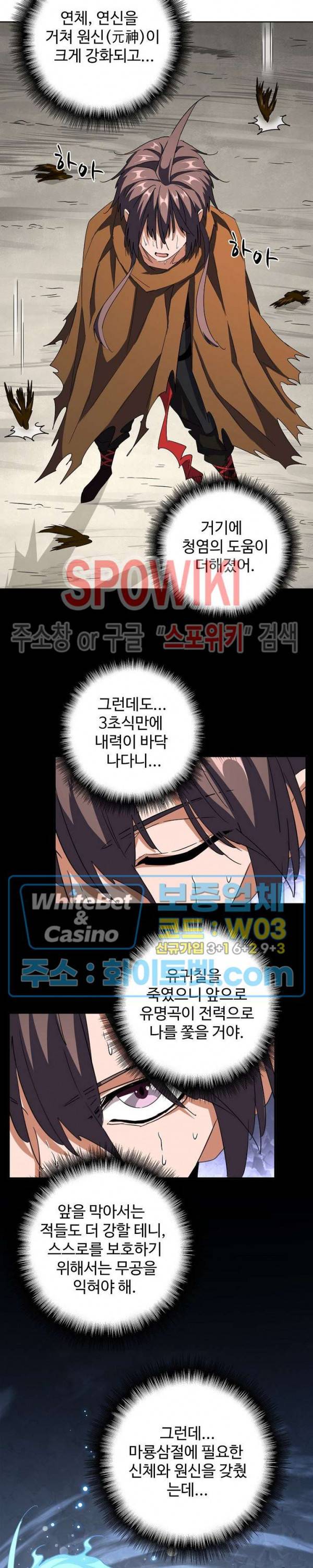 마황의 귀환 113화 12