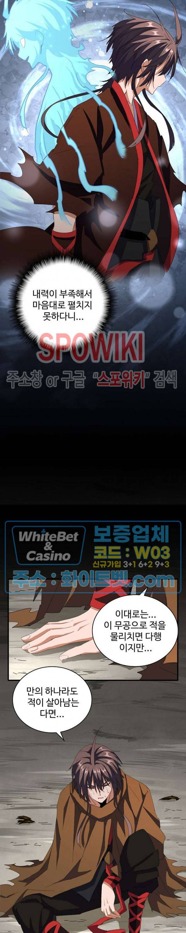 마황의 귀환 113화 13