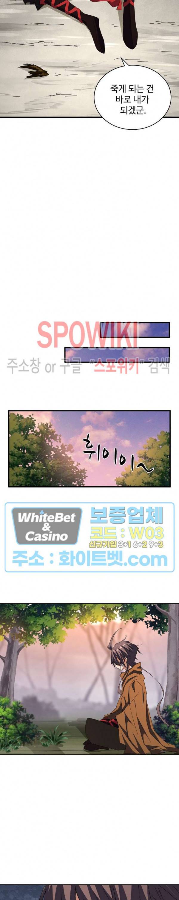 마황의 귀환 113화 14
