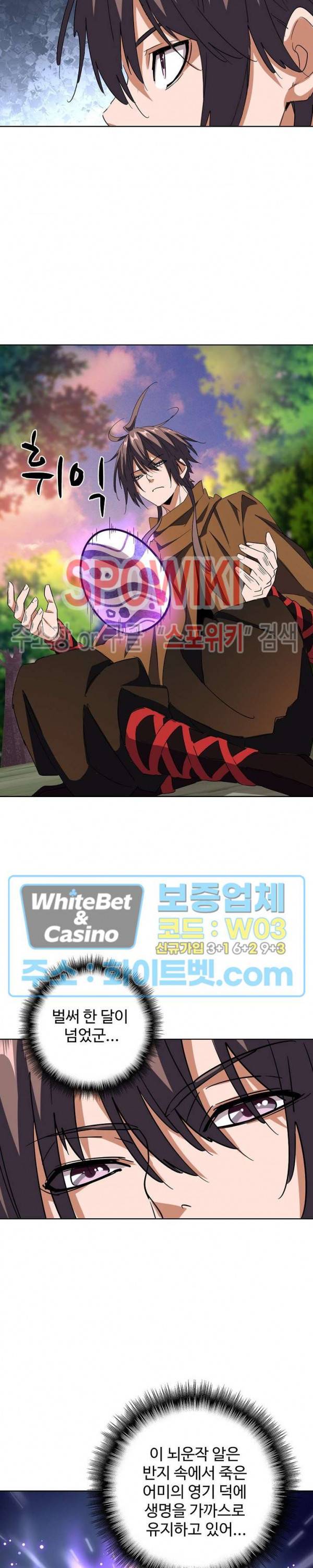 마황의 귀환 113화 15
