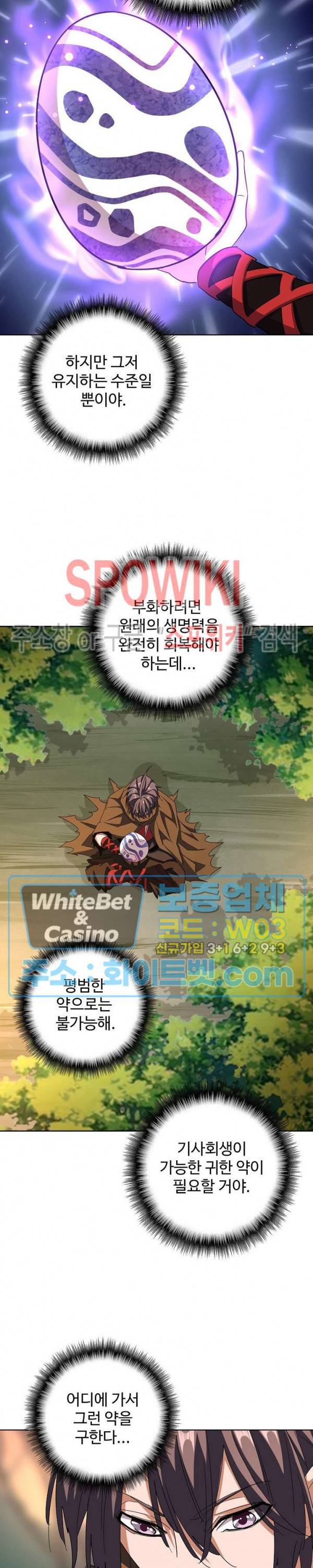 마황의 귀환 113화 16