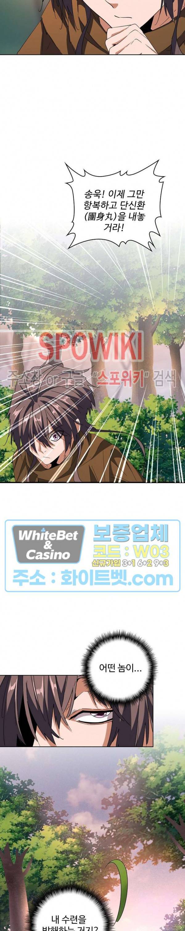 마황의 귀환 113화 17