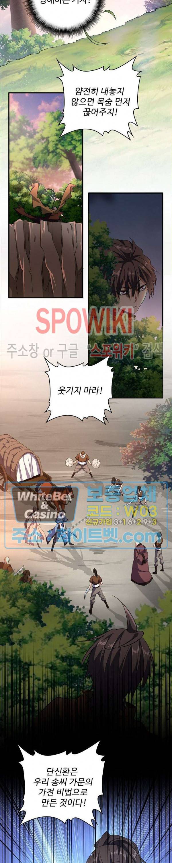 마황의 귀환 113화 18