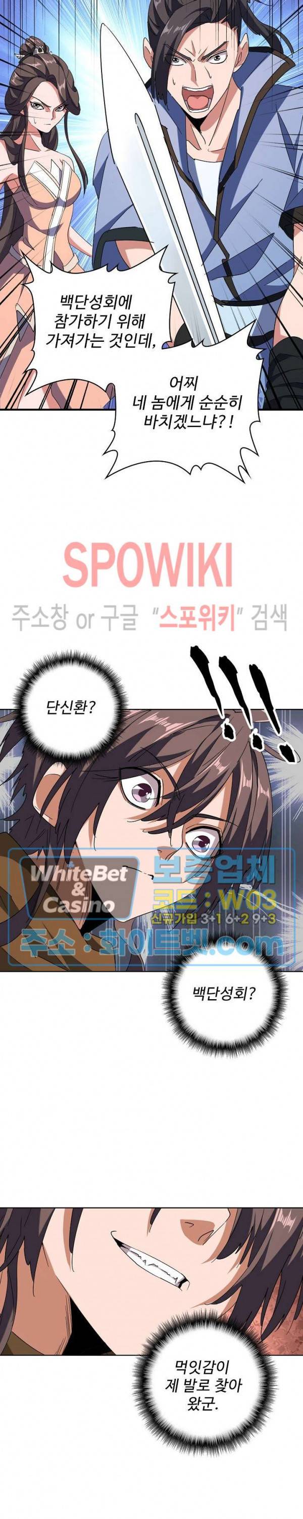 마황의 귀환 113화 19
