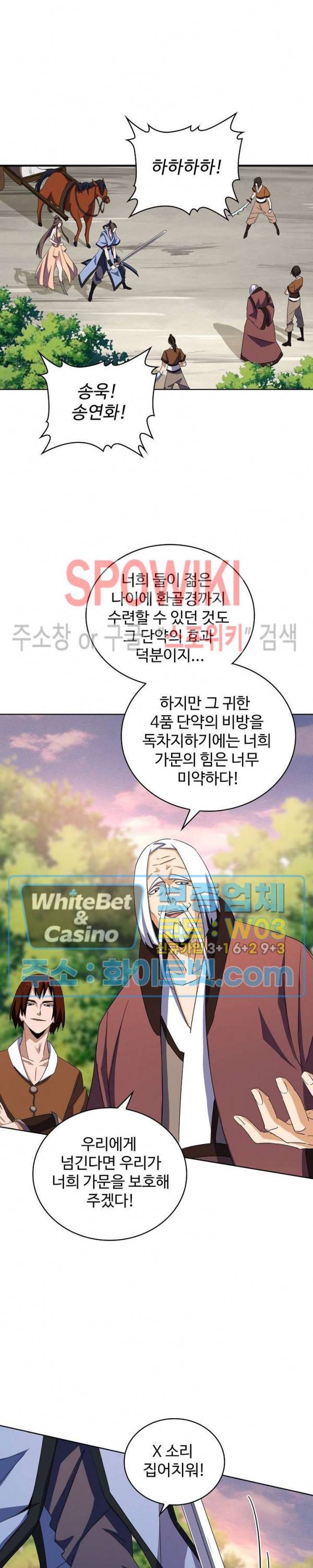 마황의 귀환 113화 20
