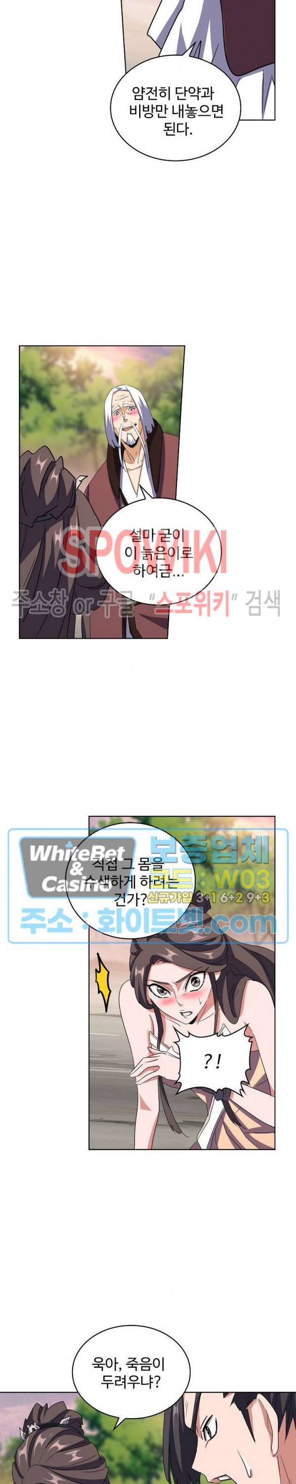 마황의 귀환 113화 23