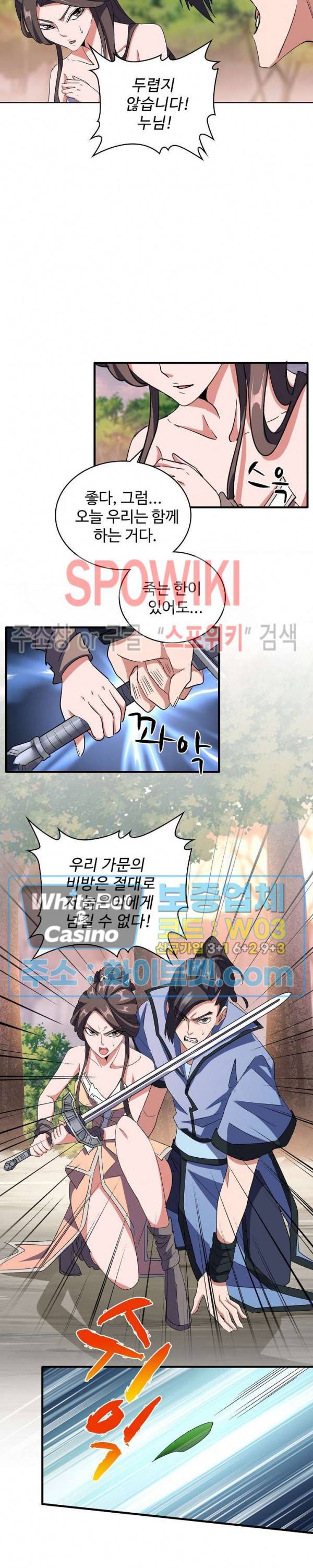 마황의 귀환 113화 24