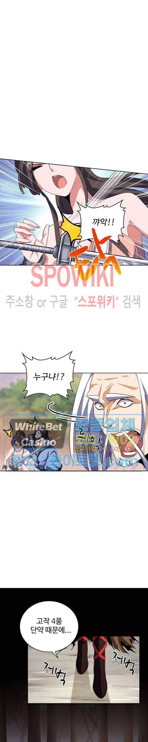 마황의 귀환 113화 25
