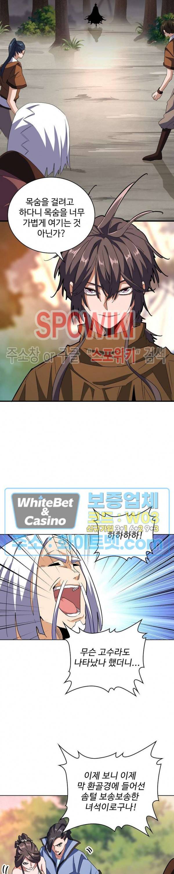 마황의 귀환 113화 26