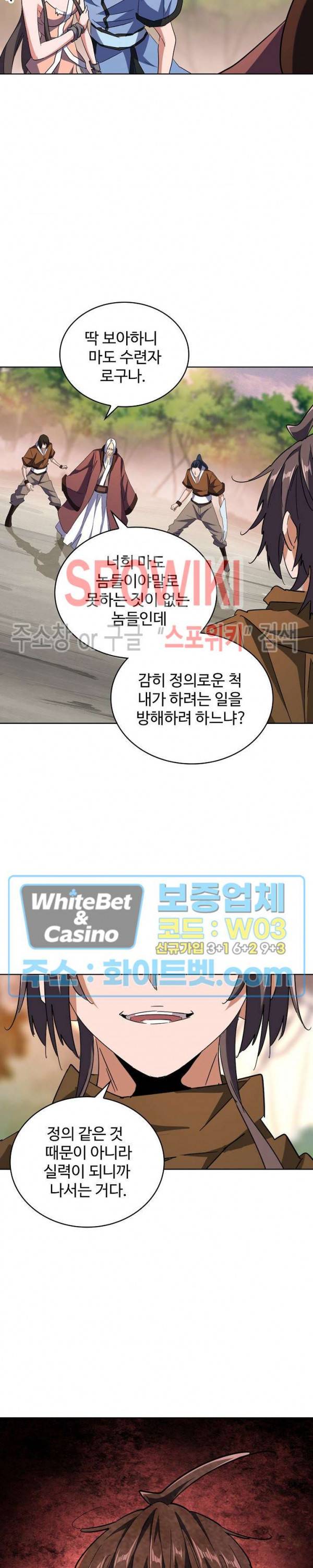 마황의 귀환 113화 27