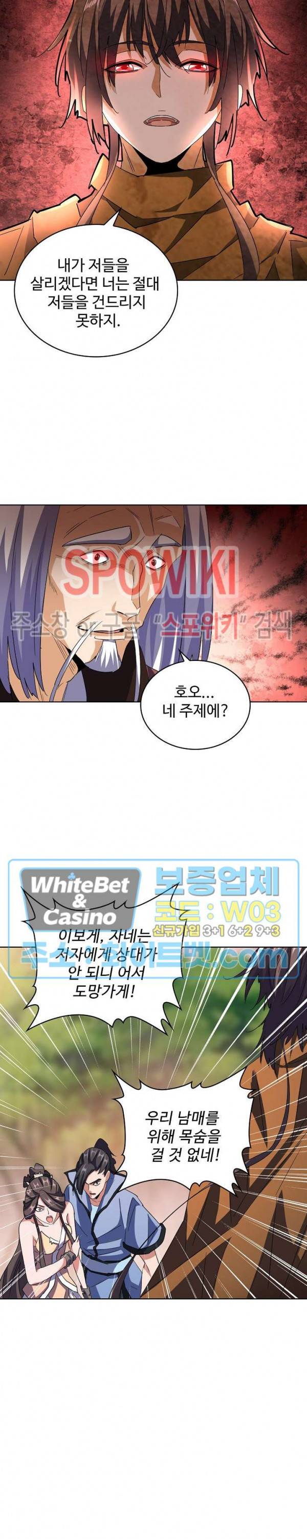 마황의 귀환 113화 28