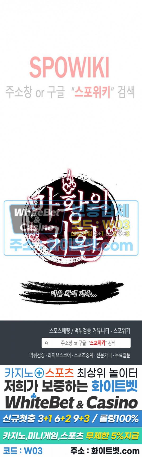 마황의 귀환 113화 32