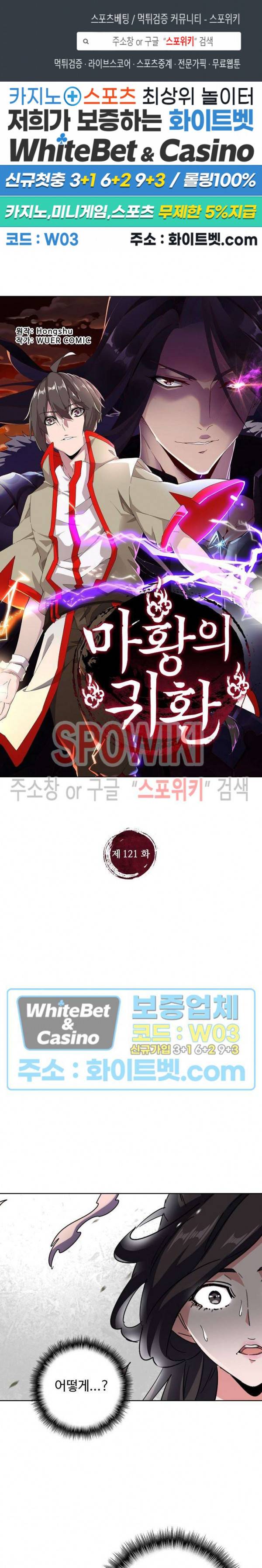 마황의 귀환 121화 1
