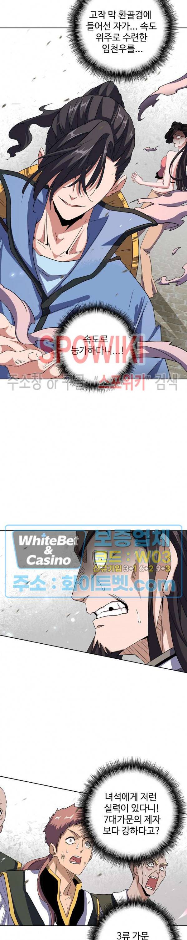 마황의 귀환 121화 2