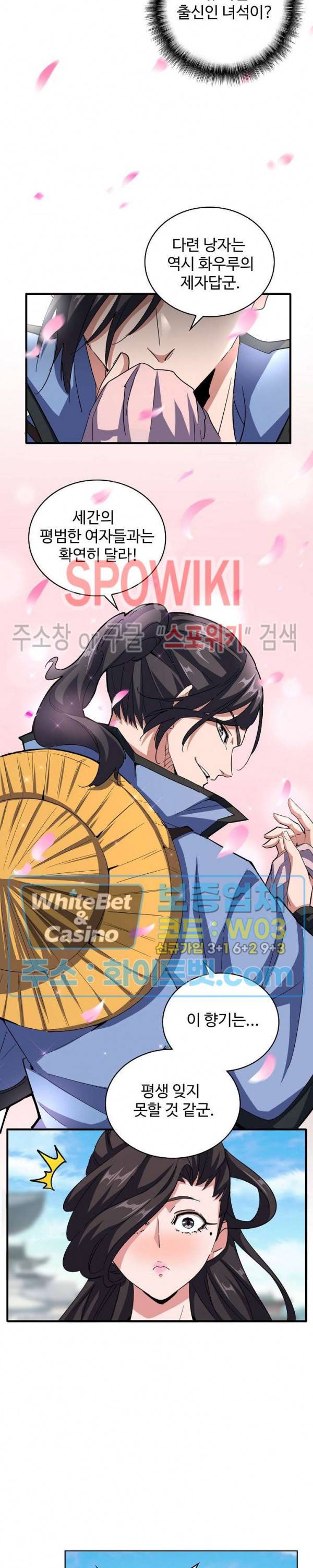 마황의 귀환 121화 3