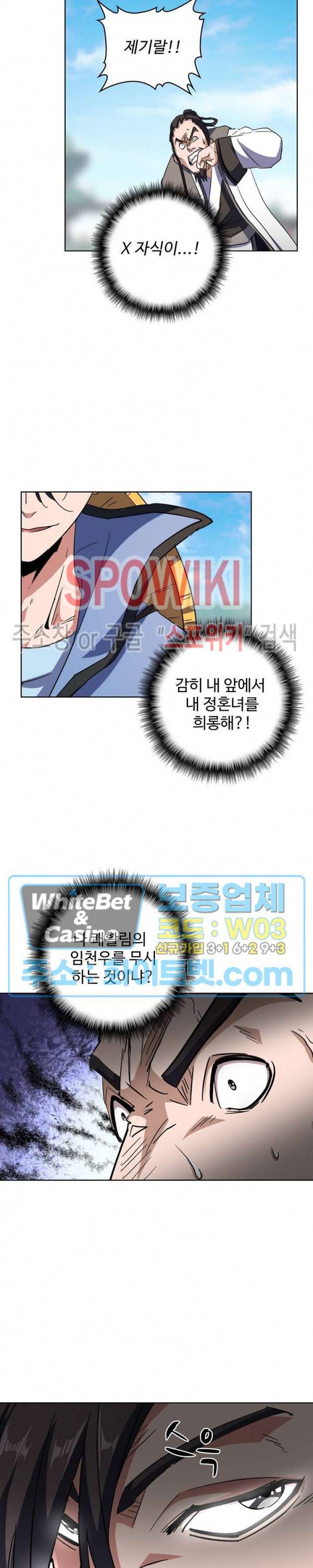 마황의 귀환 121화 4