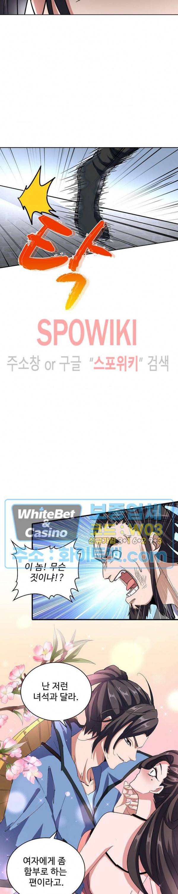 마황의 귀환 121화 5