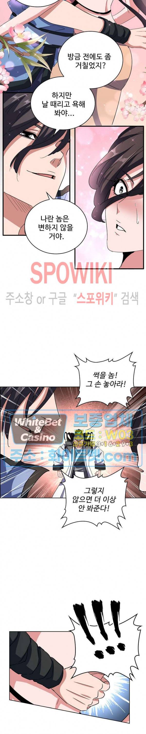 마황의 귀환 121화 6