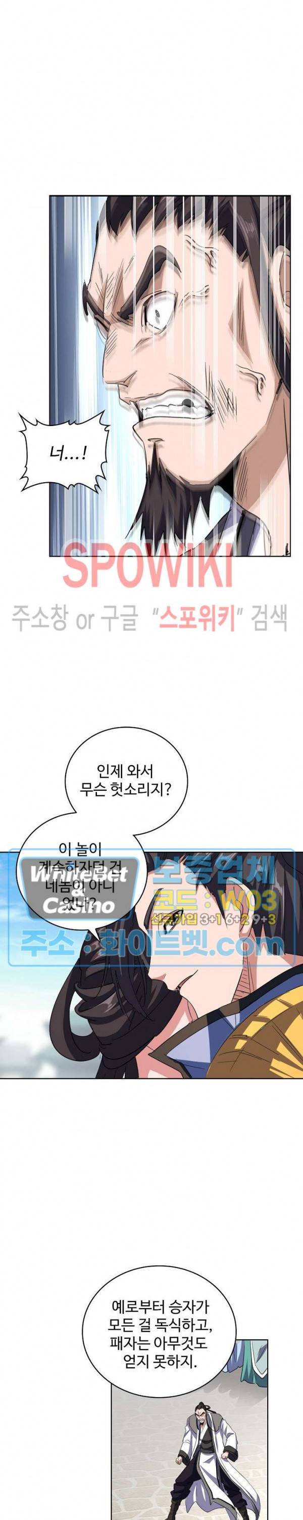 마황의 귀환 121화 7