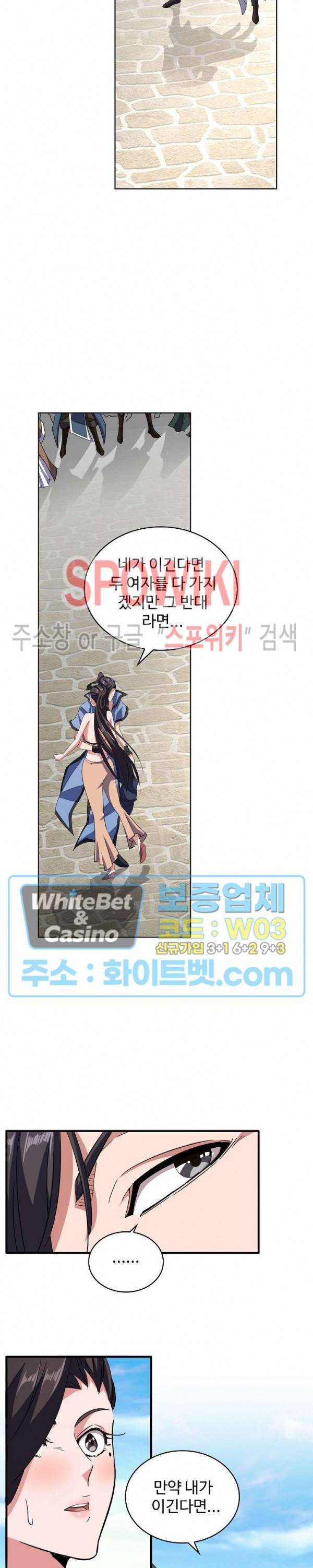 마황의 귀환 121화 8