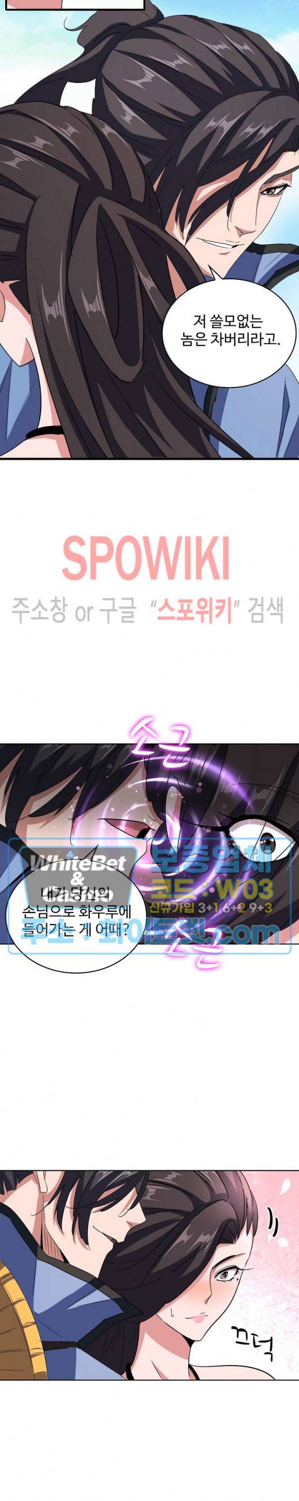 마황의 귀환 121화 9