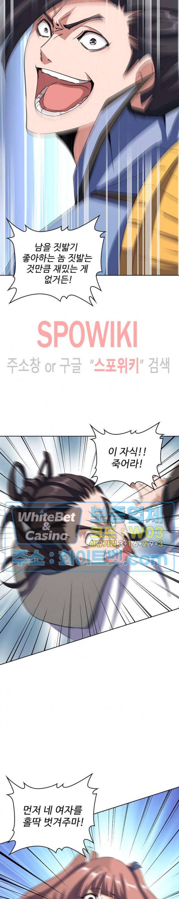 마황의 귀환 121화 11