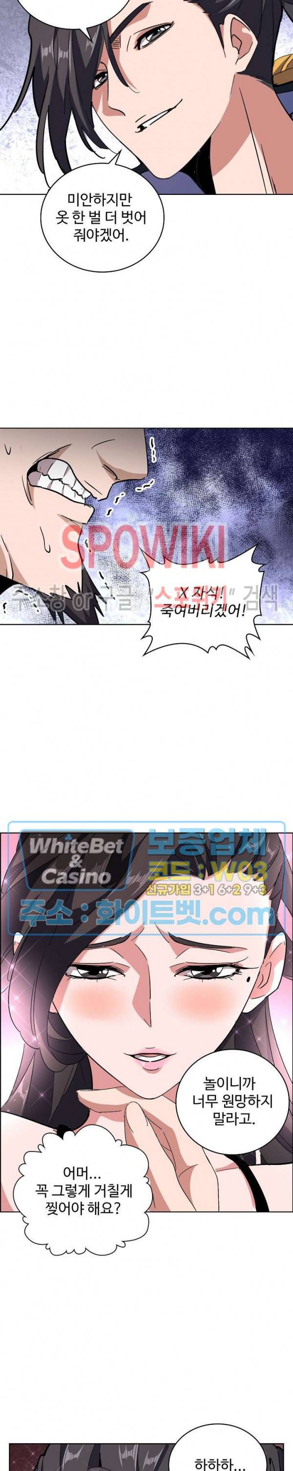 마황의 귀환 121화 14