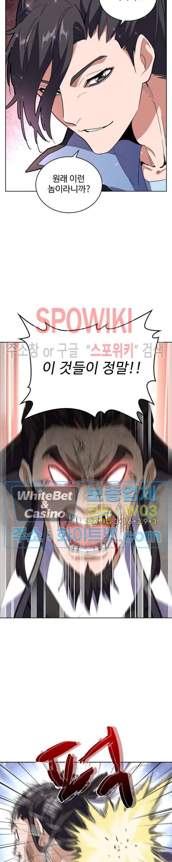 마황의 귀환 121화 15