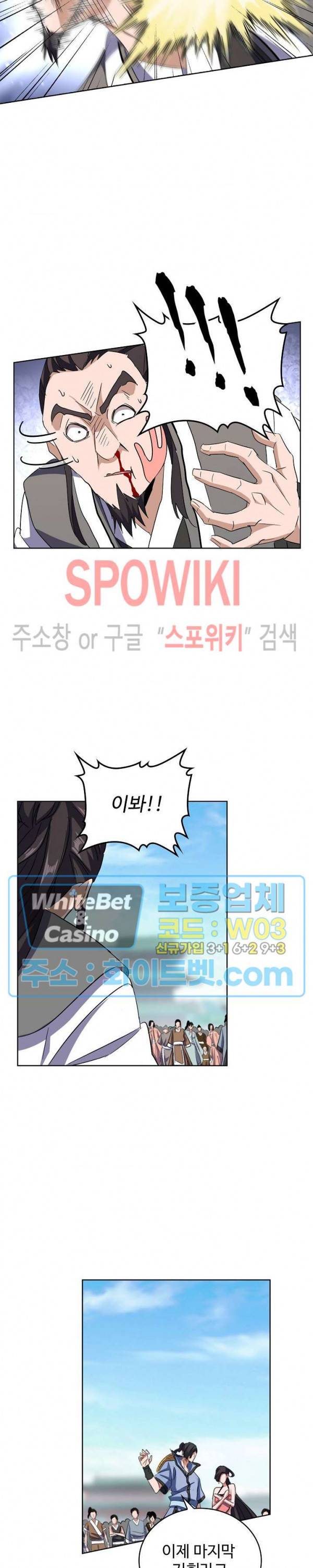 마황의 귀환 121화 16