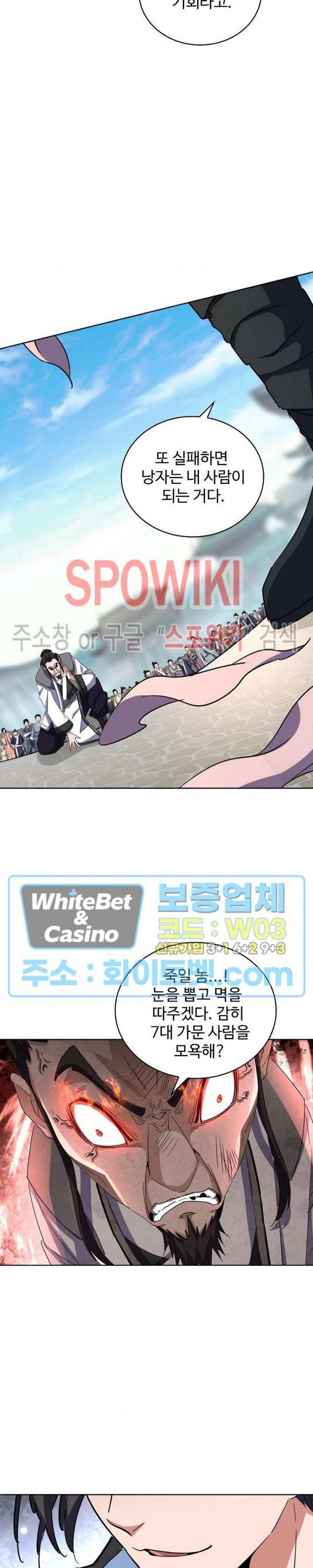 마황의 귀환 121화 17
