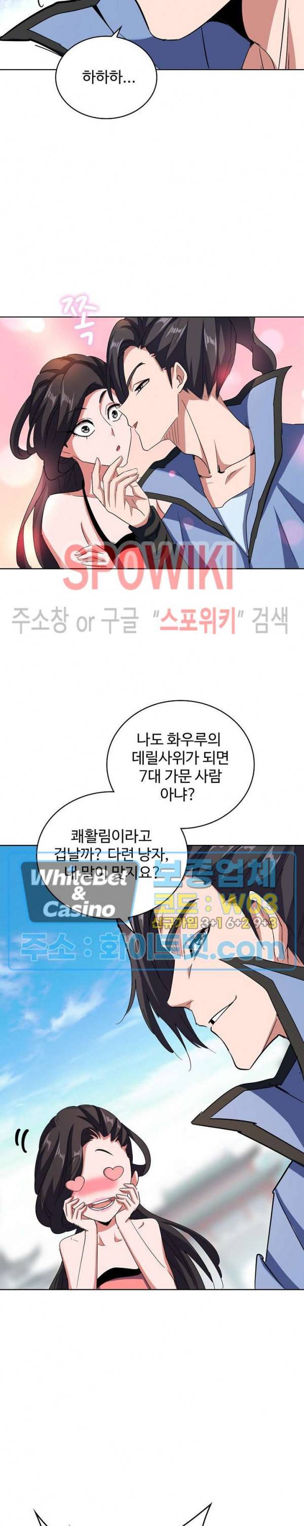 마황의 귀환 121화 18