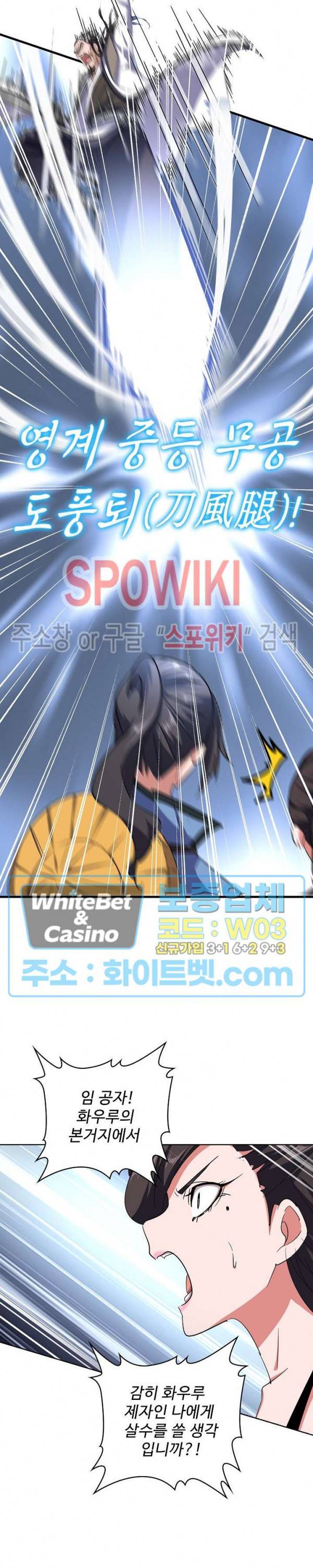 마황의 귀환 121화 20