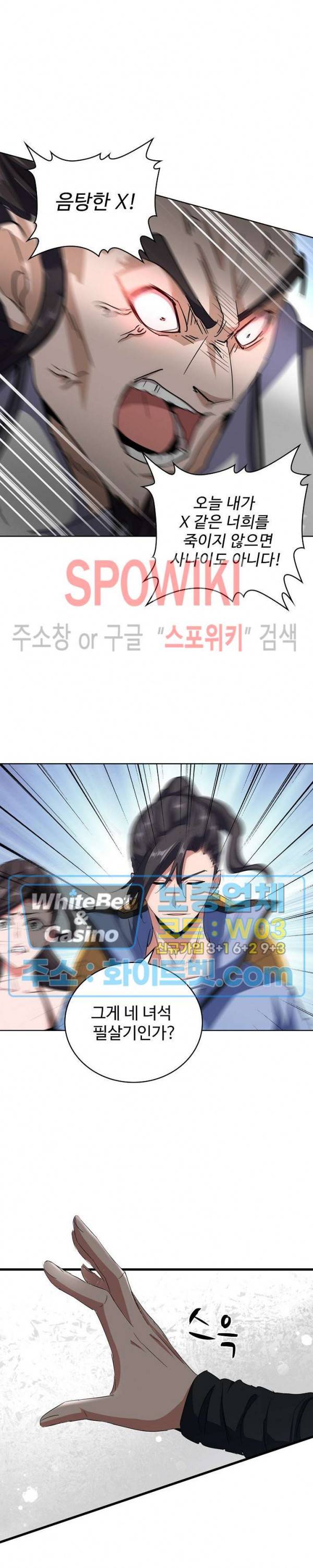 마황의 귀환 121화 21