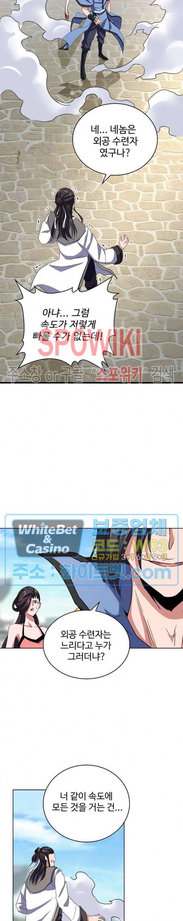 마황의 귀환 121화 25