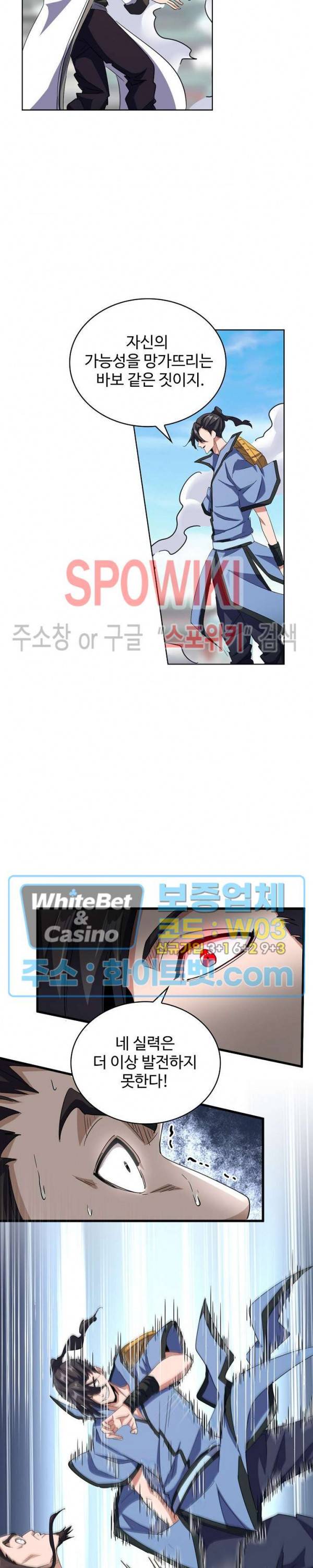 마황의 귀환 121화 26