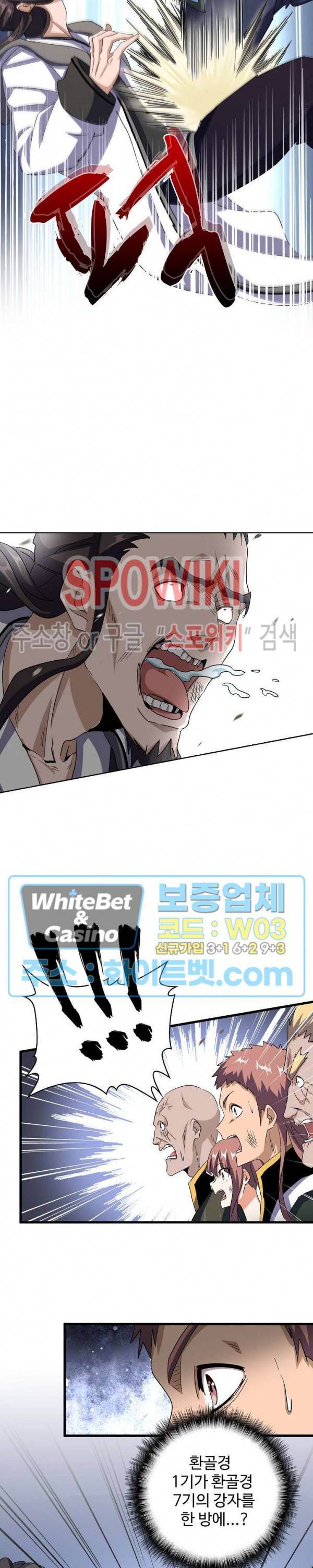마황의 귀환 121화 27