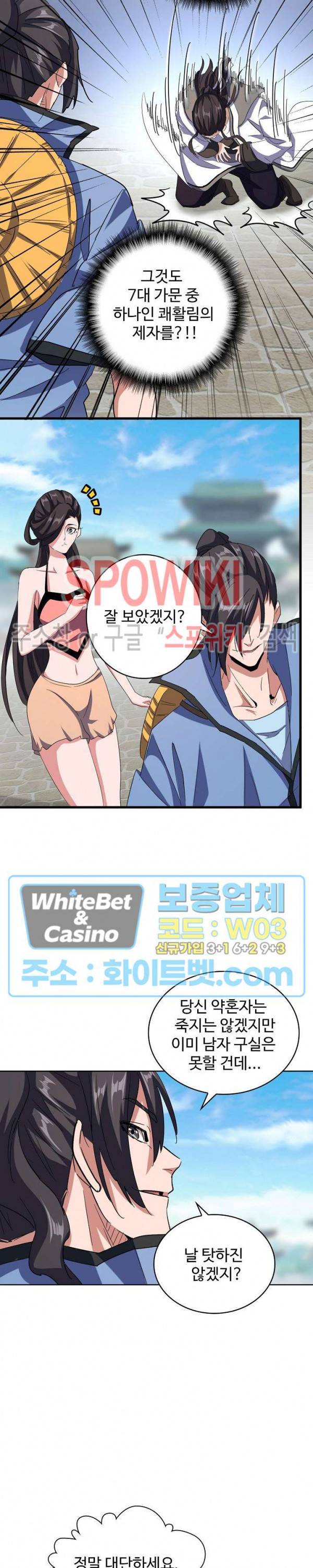 마황의 귀환 121화 28