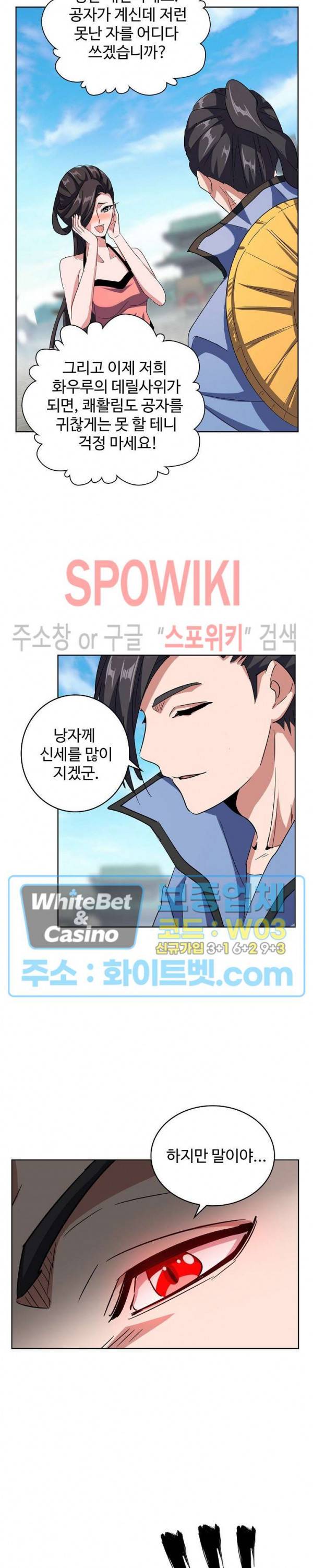 마황의 귀환 121화 29
