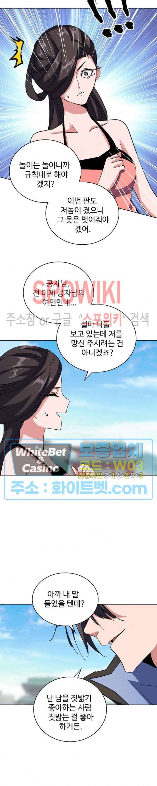 마황의 귀환 121화 30